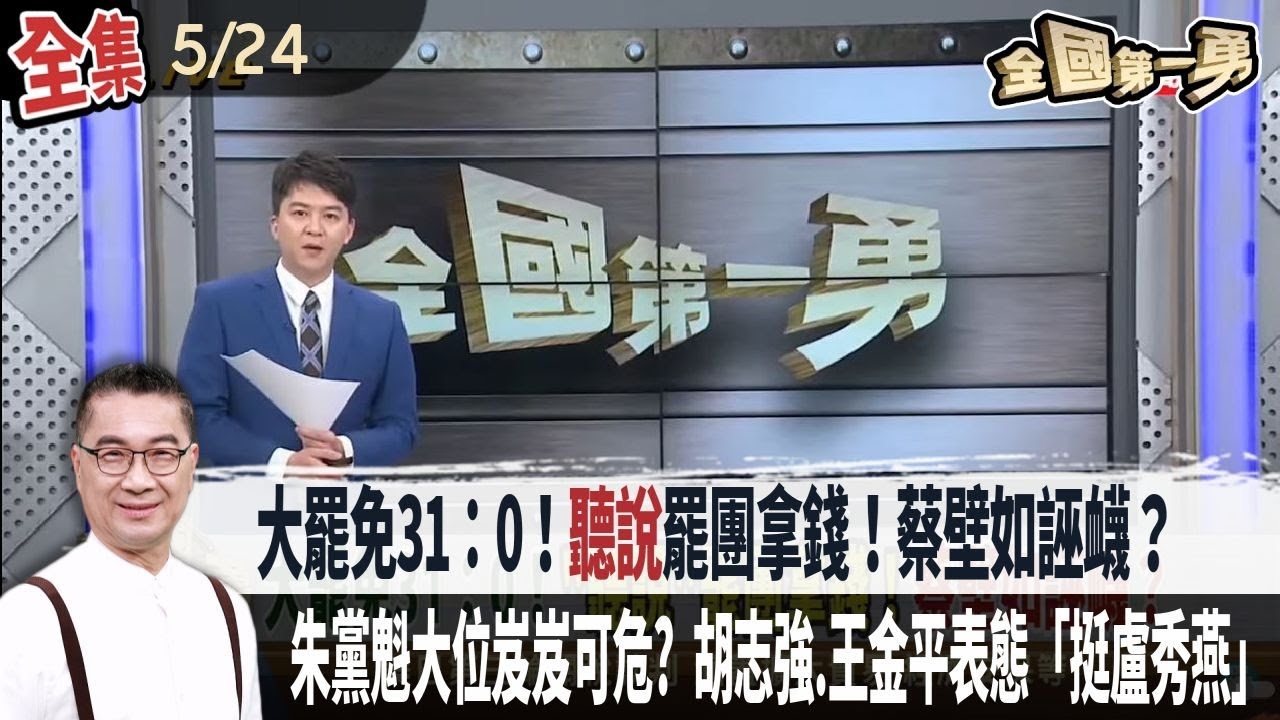 造謠罷團收錢！蔡壁如「聽說」！葛如鈞今避談！林沛祥三會期僅提1案！願買機票送翁曉玲出國！